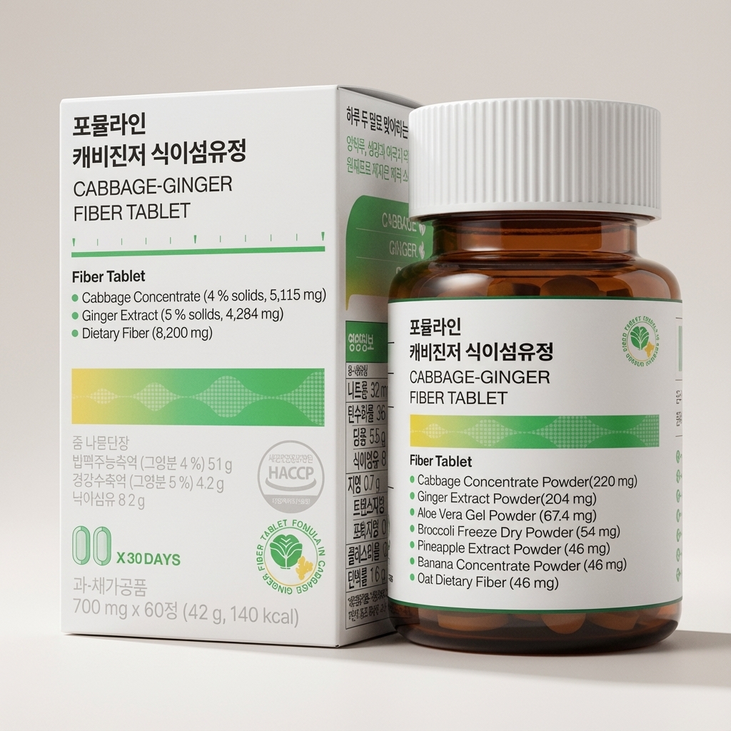 포뮬라인 캐비진저 식이섬유정 하루채소 섭취 60정