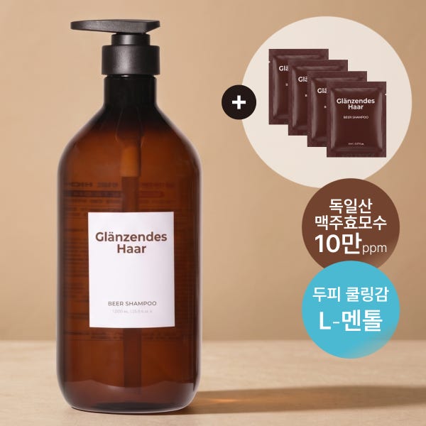 [홈쇼핑완판템] 글랜젠데스 하르 독일 탈모샴푸 맥주효모 두피 완화 각질개선 샴푸 (+5ml 4장 추가증정)