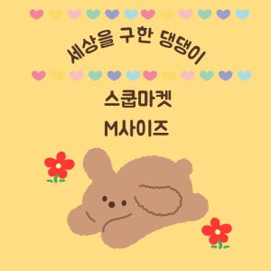 2차 산리오 랜덤스쿱 스쿱마켓 랜덤박스선물 M사이즈