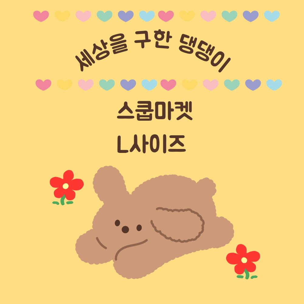 2차 산리오랜덤스쿱 스쿱마켓 랜덤박스선물 L사이즈