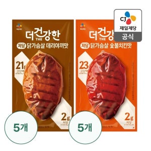 CJ 더건강한 저당 양념 닭가슴살 냉장 120g 5+5 선택 (데리야끼, 숯불치킨 2종)