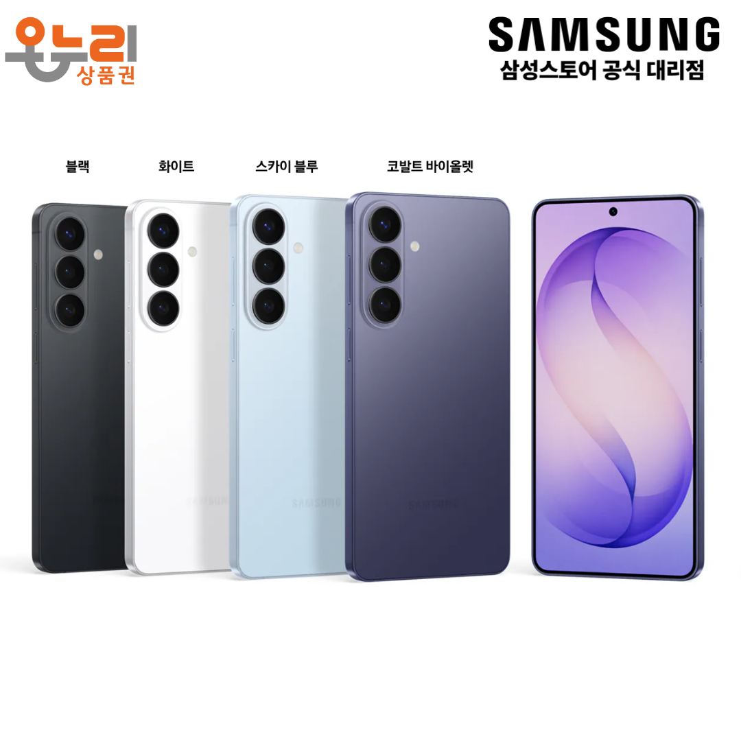 갤럭시 S26 256GB +온누리 페이백 (카드1,141,140) (무배)