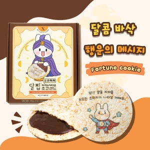 네이처오다 달칩 톡톡 선물세트 포춘쿠키 에디션 20개입