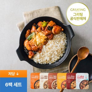 [슈퍼적립] 맛집한끼 그리팅 전국 지역맛집 간편 냉동 도시락 6팩 세트