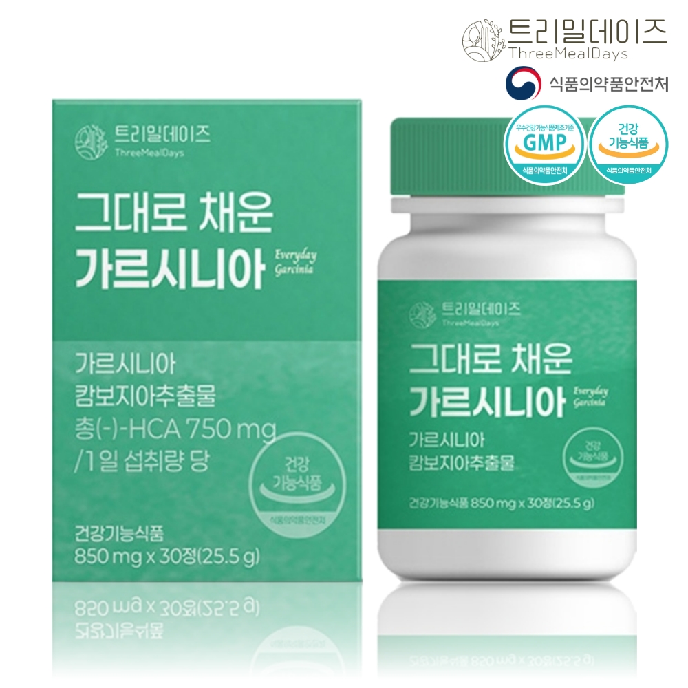 그대로 채운 가르시니아