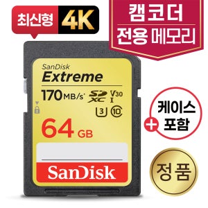 캐논 VIXIA HF G50 메모리 SD카드 64GB 4K캠코더 전용 U3