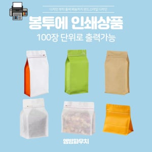 엠방파우치 출력상품(제작은 견적요청)