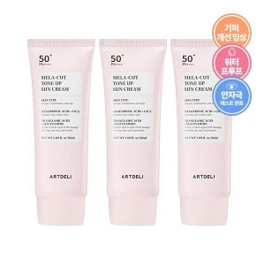 이지하우스 한정수량 아트델리 멜라 컷 톤업 선크림 50ml x3 /기미고민 바로컷 823264