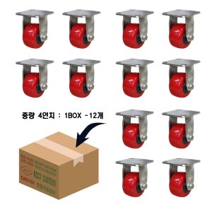 스텐바퀴 고하중 10cm-5cm(4인치) 고정 적색우레탄바퀴 올스텐캐스터 12개1박스