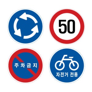 자전거전용도로 안내표지판 원형 900x2T 일반인쇄 물류센터 터널
