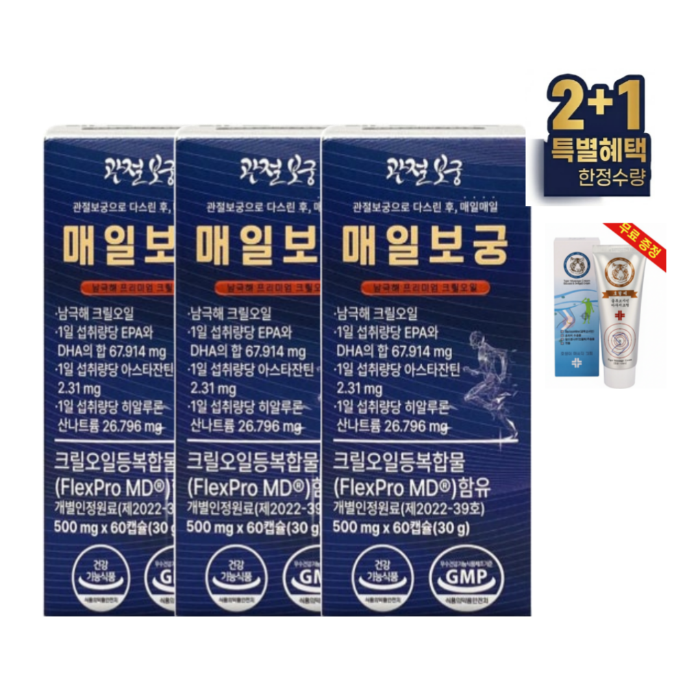 관절보궁 매일보궁 관절영양제 180캡슐 3개월분 크릴오일 복합물(관절 마사지 크림 제공)