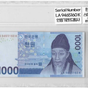 한국 3차 1000원 천원권 스타노트 LA보충권 완전미사용 드림사 그레이딩 지폐 (일련번호 랜덤)