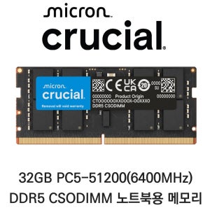 마이크론 노트북 32GB DDR5 6400 CL52 PC5-51200 벌크 패키지포장