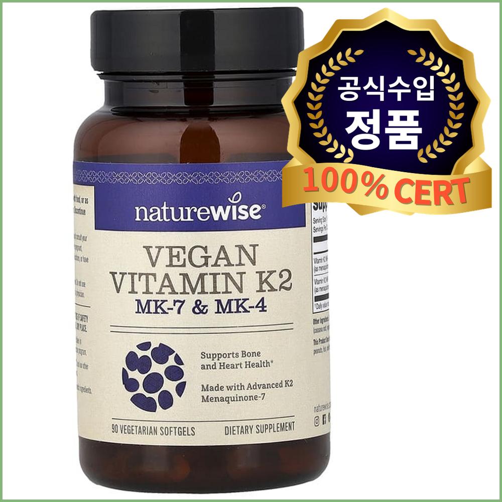 <b>네이처와이즈</b> 비건 비타민K2 MK-7 100mcg &amp; MK-4 500mcg 칼슘K2 90정 비타민케이투