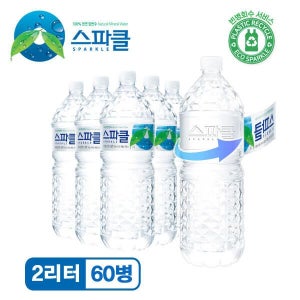 조은하우스 [스파클 무라벨] 스파클 생수 2리터x60병 831267