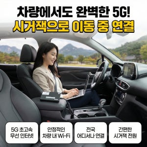 5G 무선 라우터 차량용 와이파이 단말기 CNR-5G500