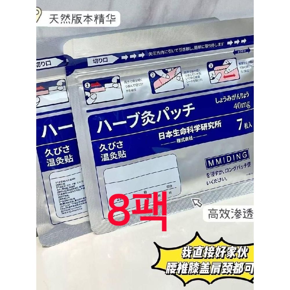 과학적 진통 <b>항염증</b> 패치 업그레이드 8팩