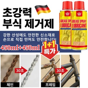 초강력 녹 제거제 스프레이 스텐 녹제거제 즉시 녹 제거 클 스프레이 다기능녹제거윤활제