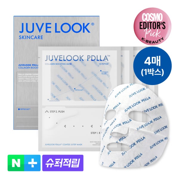 쥬베룩 PDLLA 콜라겐 부스팅 마스크