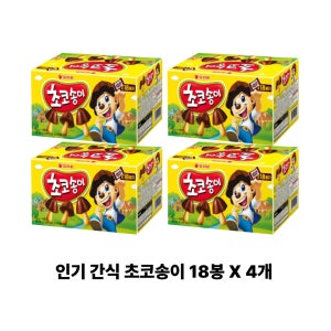 오리온 초코송이 미니 36g 18개입 4개 어린이집 유치원 간식