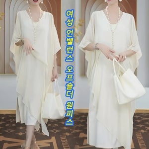 여성 언밸런스 오프숄더 원피스 하늘하늘 원피스 여성 루즈핏 캐주얼 원피스