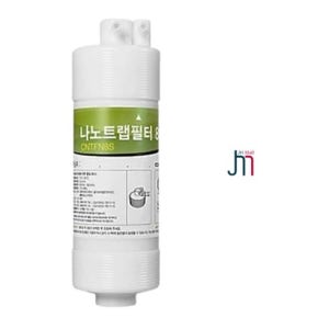 (정품) 웅진코웨이 정수기 8S (20.5Cm) 나노트랩 필터