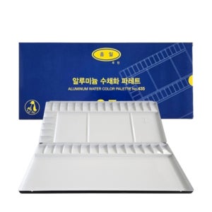 흥일 알루미늄 수채화 팔레트 35칸 AL435 전문가용 미술도구 화구 입시미술