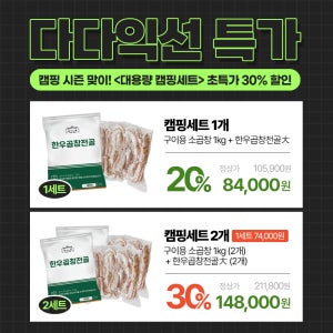 [성수노루] 소곱창구이1kg + 한우곱창전골(대) 캠핑 세트