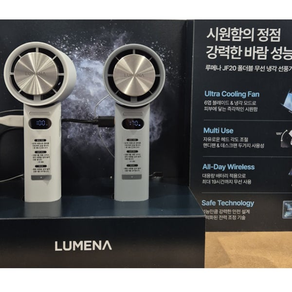 루메나 폴더블 무선 냉각 선풍기 JF20 2개 세트 핸디 손풍기 미니 휴대용 코스트코 여름