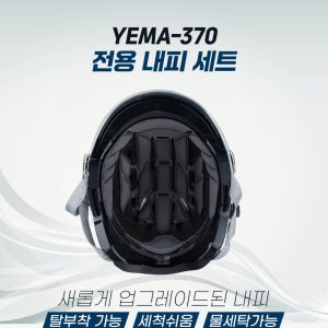 예마 YM-370 내피 반모 오토바이 킥보드 자전거 헬멧 용품