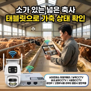 와이파이 없이 설치하는 축사 농장 도난 방지 CCTV