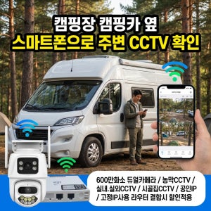 선없는 무선 CCTV 실내외 겸용 360도 회전 스마트폰 연결