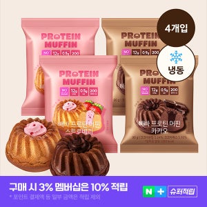 [신제품, 저당] 빼바 프로틴 머핀 글루텐프리 빵 다이어트 간식 90g x 4개입