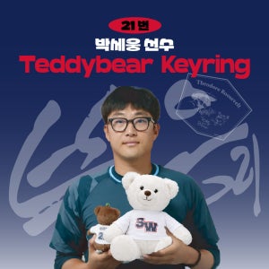 [롯데자이언츠] 박세웅 프로야구 선수 테디베어 키링 불꽃야구 크보 팬 굿즈 판매 선물템