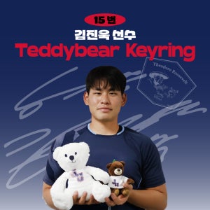 [롯데자이언츠] 김진욱 프로야구 선수 테디베어 키링 불꽃야구 크보 팬 굿즈 판매 선물템