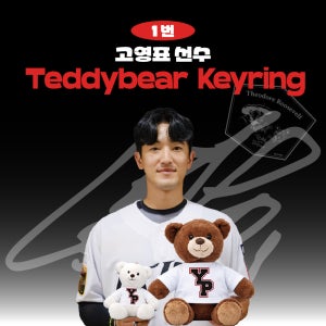 [KT위즈] 고영표 프로야구 선수 테디베어 키링 불꽃야구 크보 팬 굿즈 판매 선물템