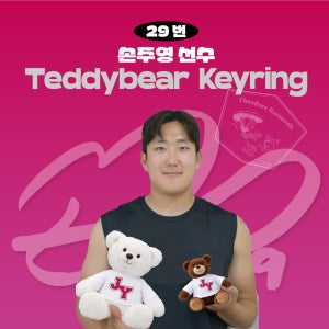[LG트윈스] 손주영 프로야구 선수 테디베어 키링 불꽃야구 크보 팬 굿즈 판매 선물템