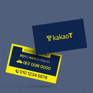 카카오택시 운전사 대리 명함 단면 양면 무코팅 소프트 250g 500매 재주문