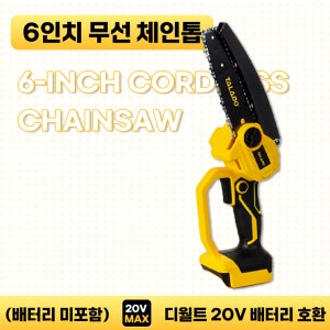 호환 6인치 무선 충전식 체인톱 디월트 20V 전동공구 배터리 사용 (배터리 및 충전기 미포함)
