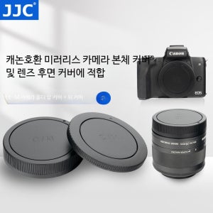 JJC 바디캡은 캐논호환 EOS M50II, M6II, M50, M3, M10, M5, M6, M100, M200 카메라와 EF-M 18-55mm, 15-45mm, 18-150mm