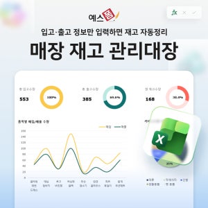 매장 재고 관리대장 엑셀 템플릿 (입고/출고, 재고관리, 매입매출 재고현황)