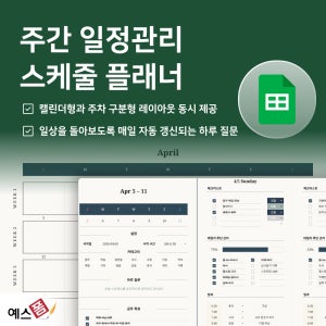 주간 일정관리 스케줄 플래너 구글 스프레드시트 (일정달력, 루틴관리, 투두리스트)