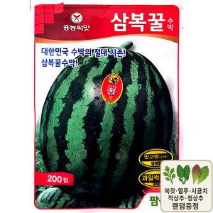 삼복꿀 수박 씨앗 200립 고당도 중과형 수박 팜한농