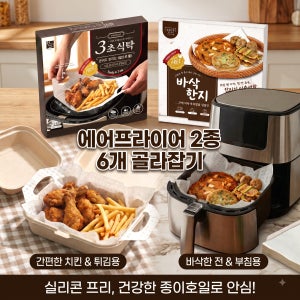 3초식탁 OR 바삭한지 2종 6개 골라잡기