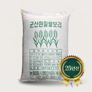 개정 군산 햇 찰보리쌀 보리쌀 20kg 국산 찰보리 25년산 햇찰보리