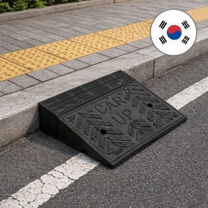 크램프 카업 차량진입판 문턱 경사로 차량 경사판 발판