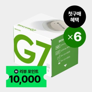 [첫구매] 덱스콤G7 연속혈당측정기 CGM 6개(총 60일분) 무채혈 당뇨소모성재료 공단서류