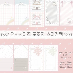천사시리즈 모조지 스티커팩