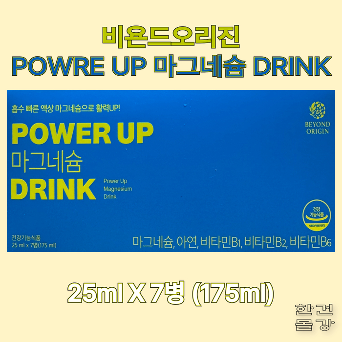POWER UP 마그네슘 DRINK 제품 이미지
