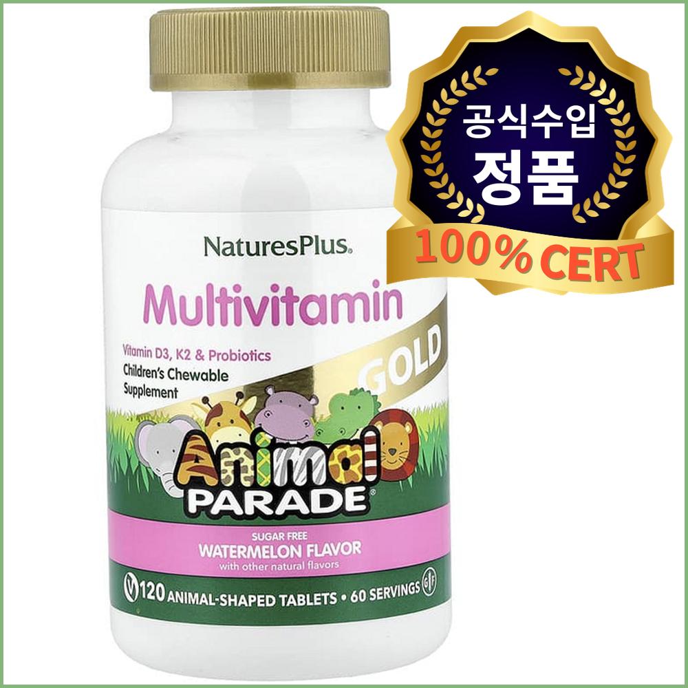 NaturesPlus 네이처스플러스 애니멀퍼레이드 골드 어린이 츄어블 종합<b>비타민</b> 비건D3 <b>미네랄</b> 유산균 <b>수박맛</b> 동물모양 120정
